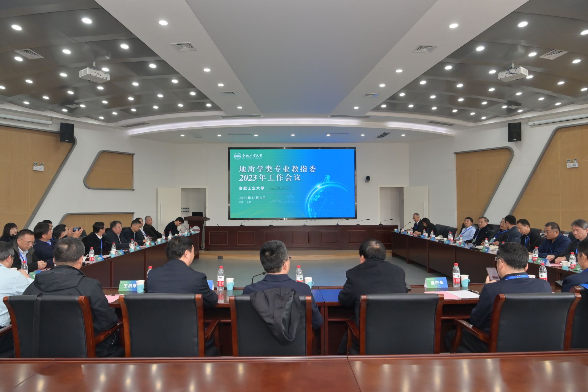 教育部高等学校地质学类专业教学指导委员会2023年工作会议在365best官网召开