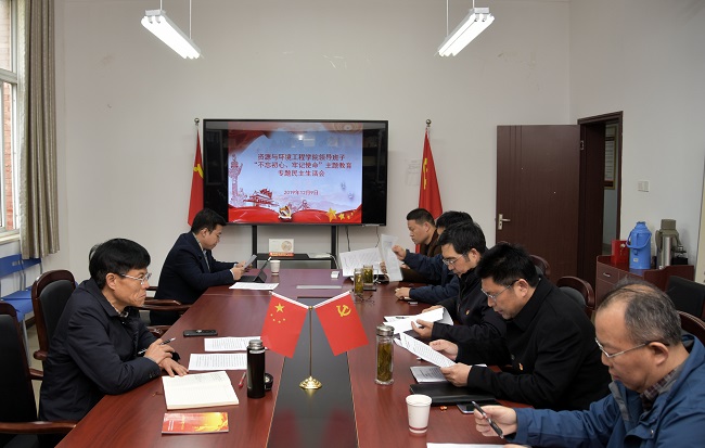 365best体育亚洲官网领导班子召开“不忘初心、牢记使命”主题教育专题民主生活会
