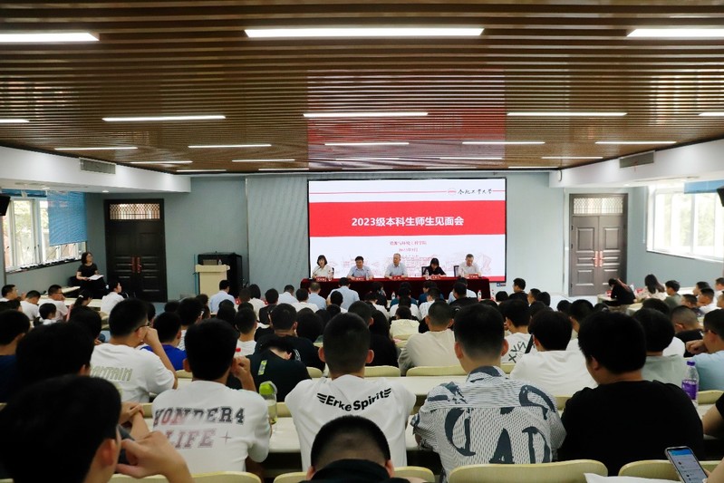 365best体育亚洲官网举行2023级本科新生见面会