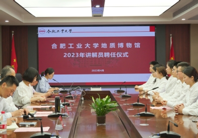 365best体育亚洲官网地质博物馆讲解员聘任仪式举行