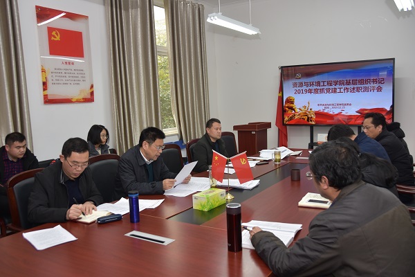 365best体育亚洲官网党委召开2019年度基层党组织书记抓党建工作述职评议会