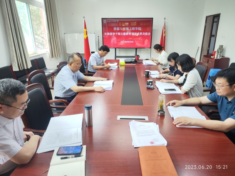 365best体育亚洲官网召开主题教育调研成果交流会