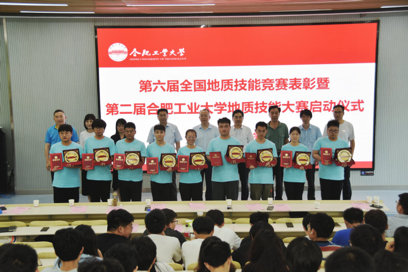 资环学院举办第六届全国地质技能竞赛表彰暨第二届365best体育亚洲官网地质技能大赛启动仪式