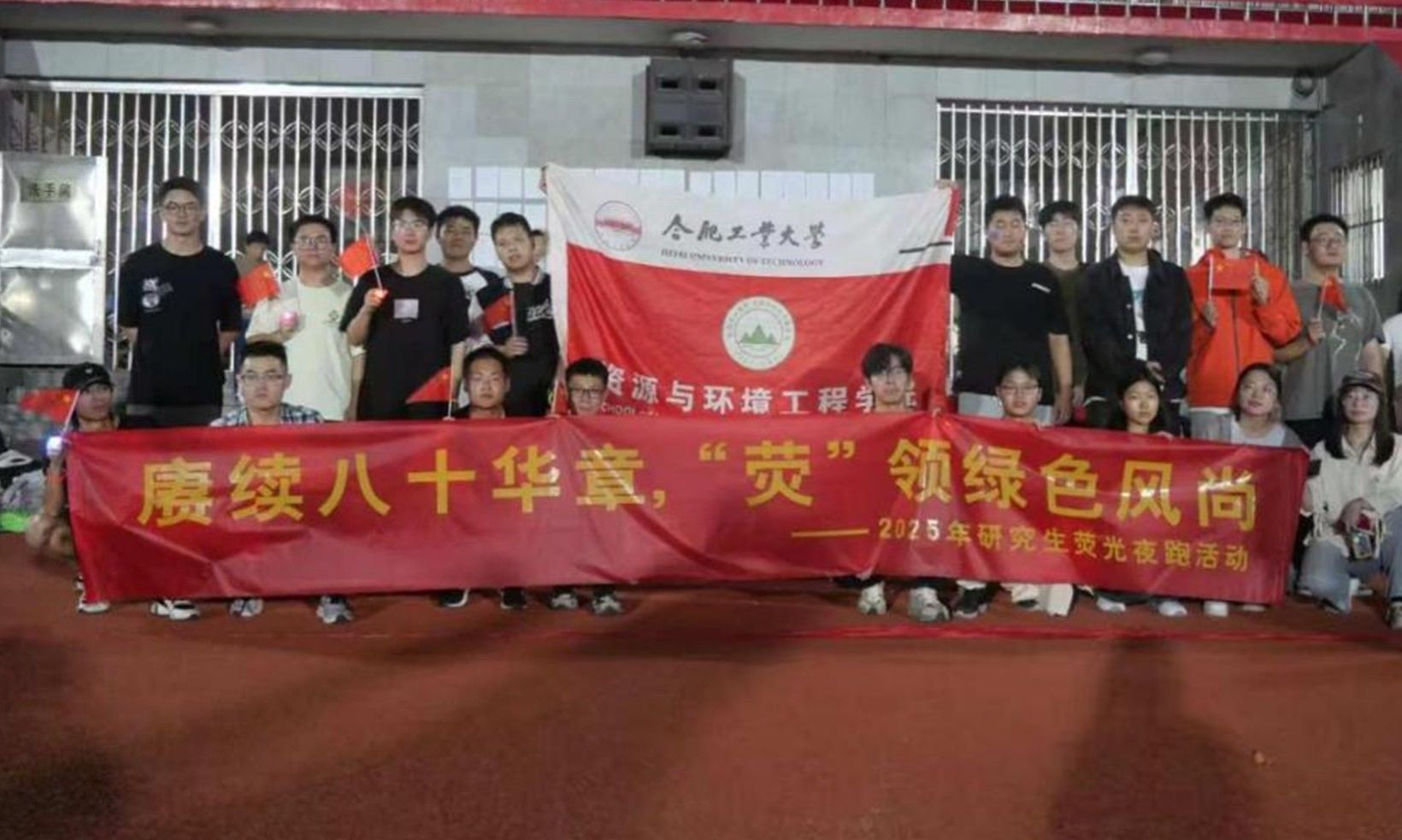 365best体育亚洲官网2025年研究生荧光夜跑精彩落幕