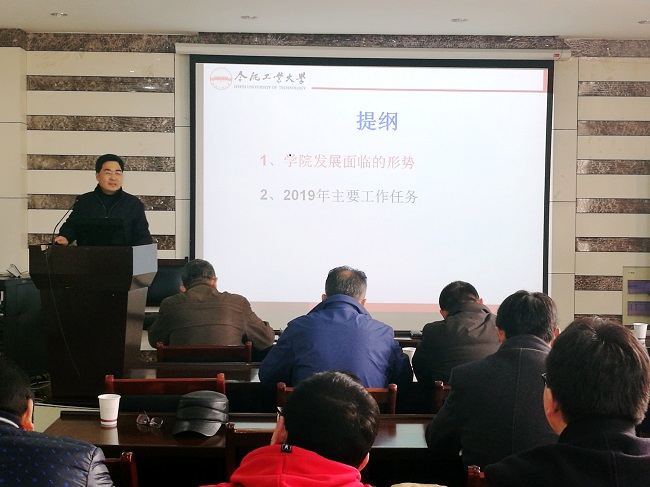 365best体育亚洲官网召开2019年工作布置大会