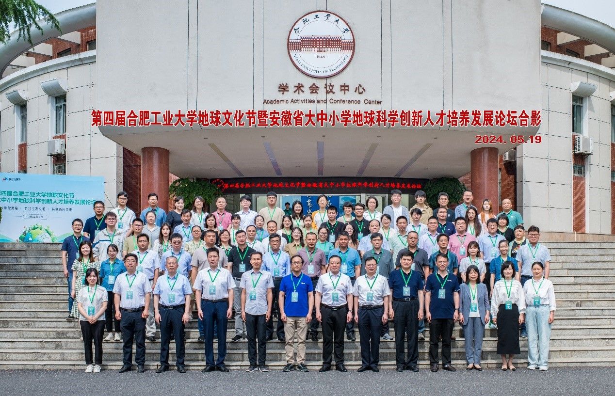 第四届365best体育亚洲官网地球文化节暨安徽省大中小学地球科学创新人才培养发展论坛顺利举行