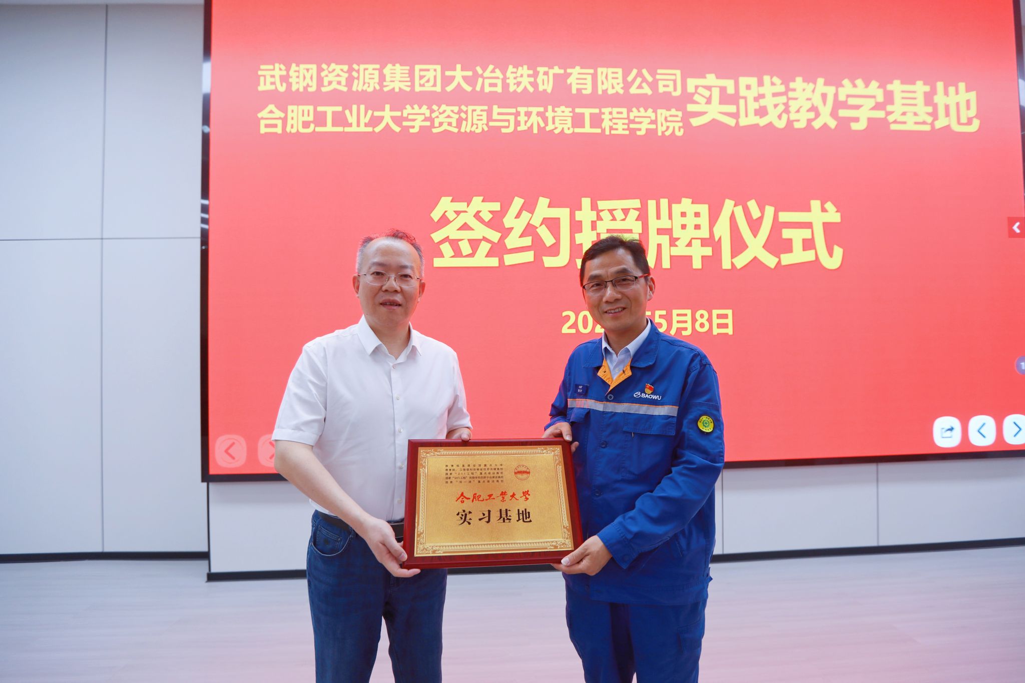 365best体育亚洲官网同宝武集团大冶铁矿有限公司联合开展党组织共建