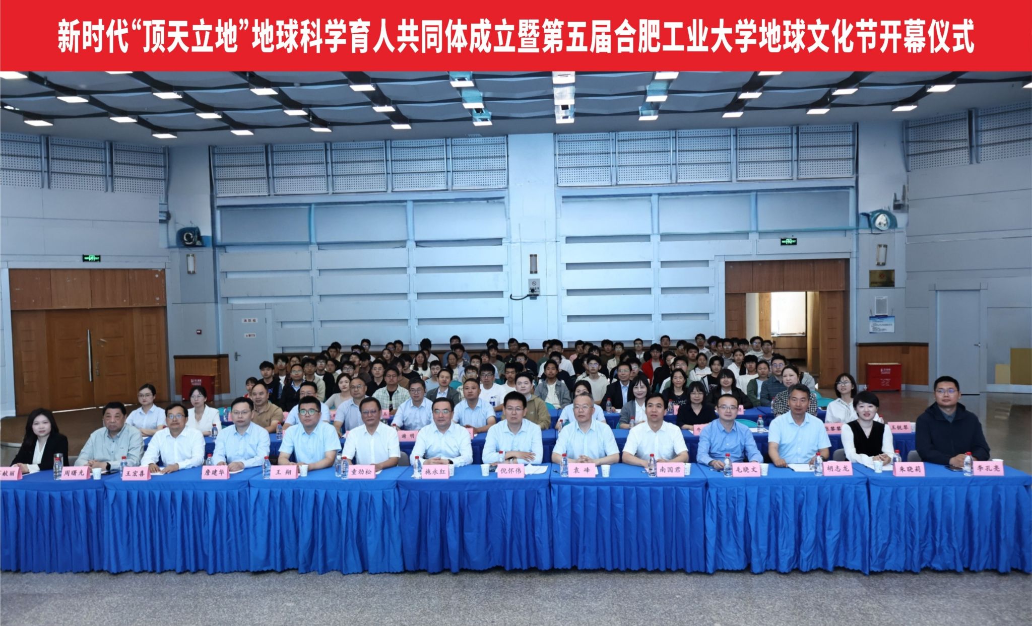 新时代“顶天立地”地球科学育人共同体成立暨第五届365best体育亚洲官网地球文化节开幕