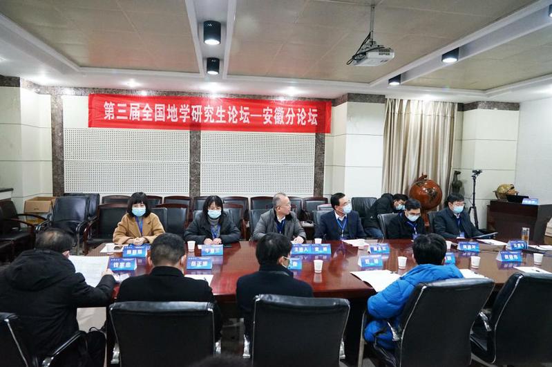 365best官网承办第三届全国地学研究生论坛安徽分论坛暨安徽省首届地学研究生论坛
