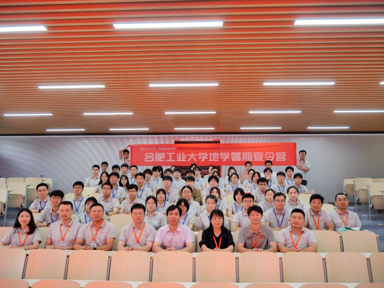 365best体育亚洲官网举办2024年地球科学优秀学生暑期夏令营