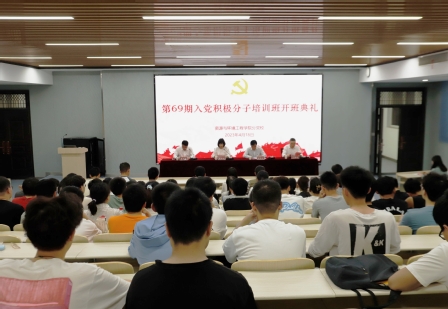 365best体育亚洲官网分党校第69期大学生入党积极分子班顺利开班