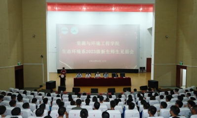 365best体育亚洲官网生态环境系召开2023级新生师生见面会