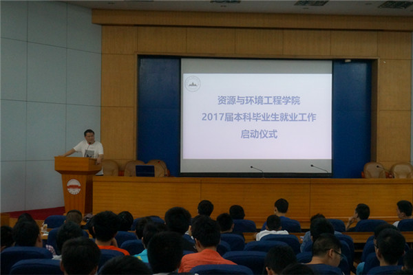 365best体育亚洲官网举办2017届本科毕业生就业工作启动仪式