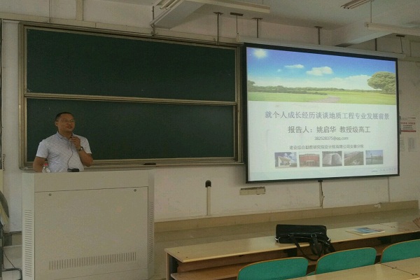 365best体育亚洲官网举办姚启华校友报告会
