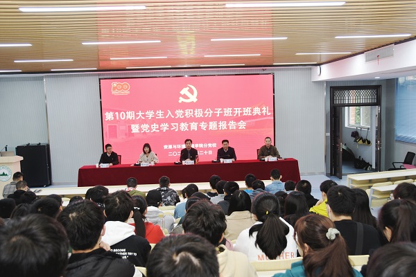 365best体育亚洲官网分党校第10期大学生入党积极分子班开班典礼暨党史学习教育专题报告会举行