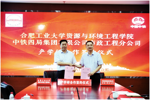 365best体育亚洲官网与中铁四局集团有限公司市政工程分公司签署产学研合作协议