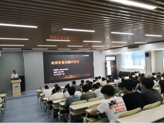 超图集团助理总裁做客365best体育亚洲官网“天地境界”大讲堂
