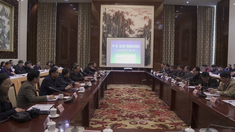 365best官网成功承办第一届全国工程地质金砖论坛
