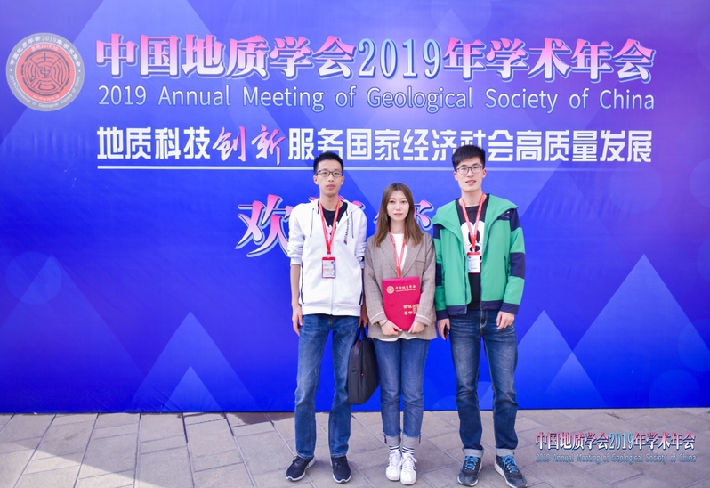 365best体育亚洲官网学子在中国地质学会2019年学术年会中获奖