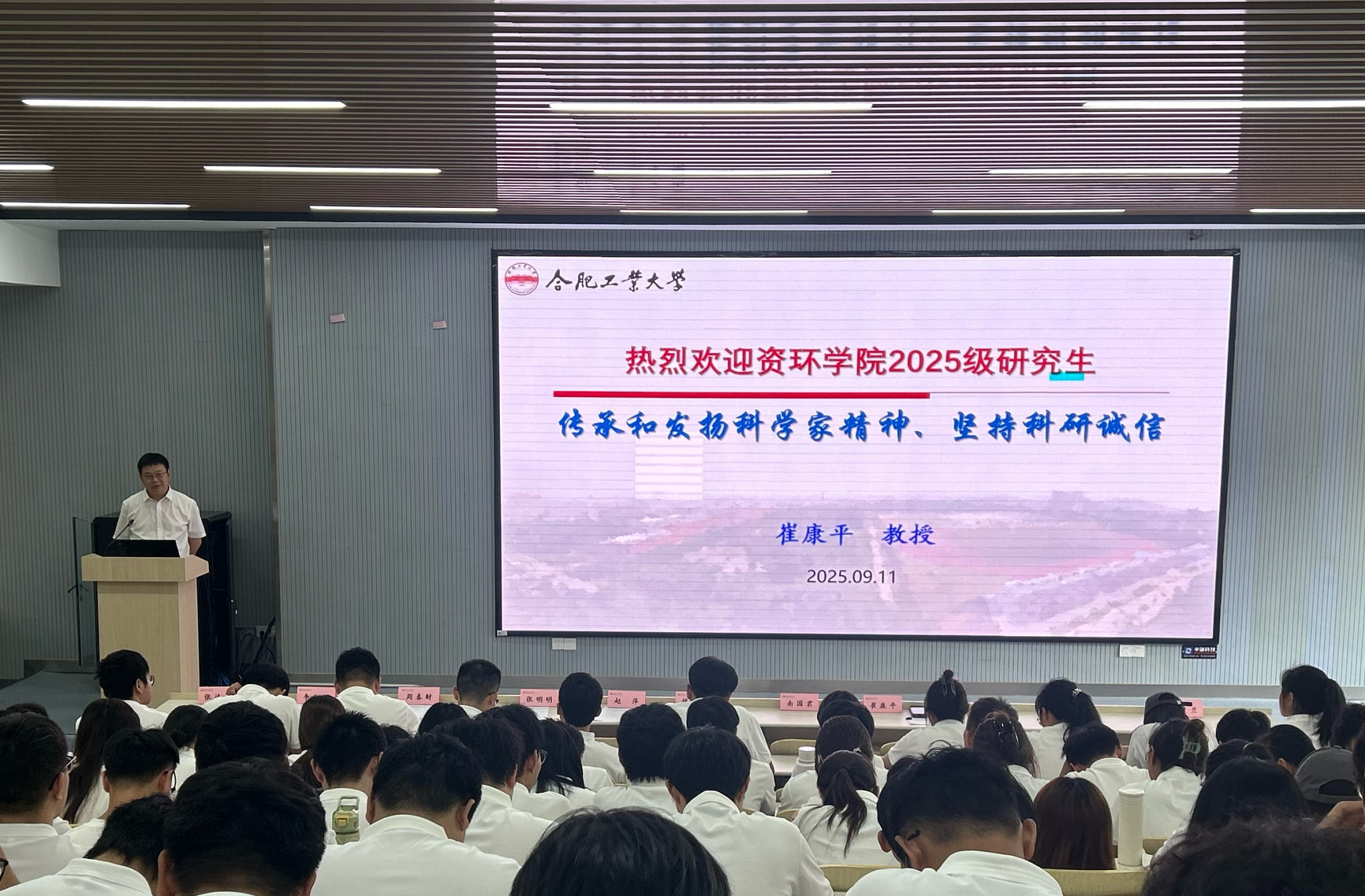 365best体育亚洲官网2025级研究生开展“坚守学术道德 弘扬科学精神”主题讲座