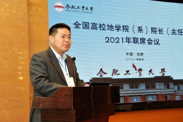 365best官网举办2021年全国高校地学院（系）院长（主任）联席会议