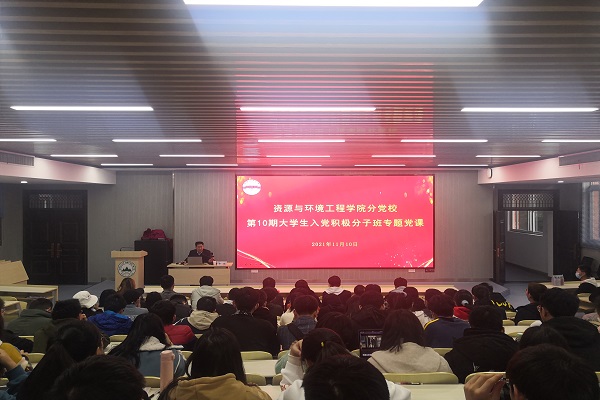 365best体育亚洲官网分党校第10期入党积极分子班专题党课举行