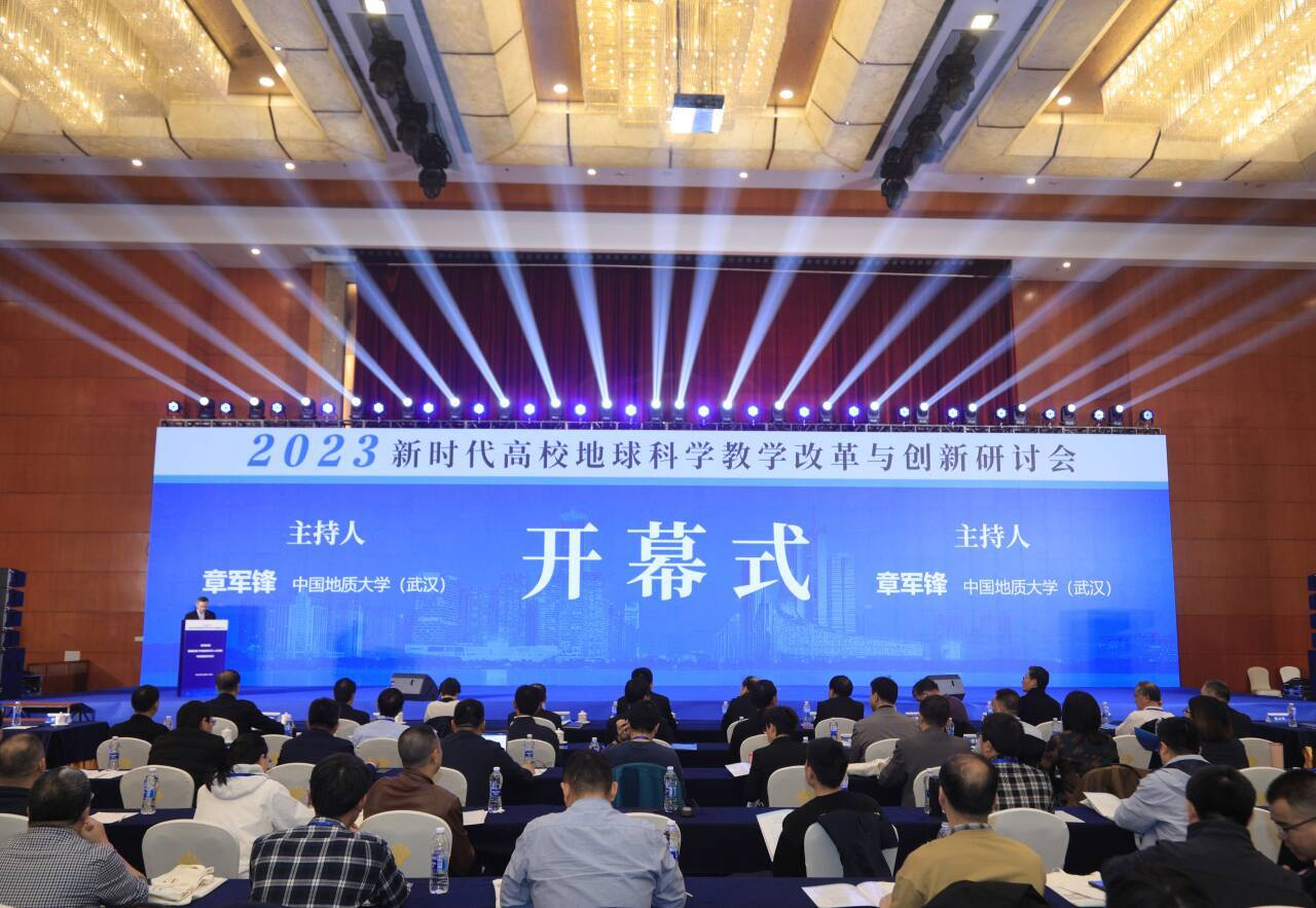 新时代全国高校地球科学教学改革与创新研讨会在365best官网成功举办