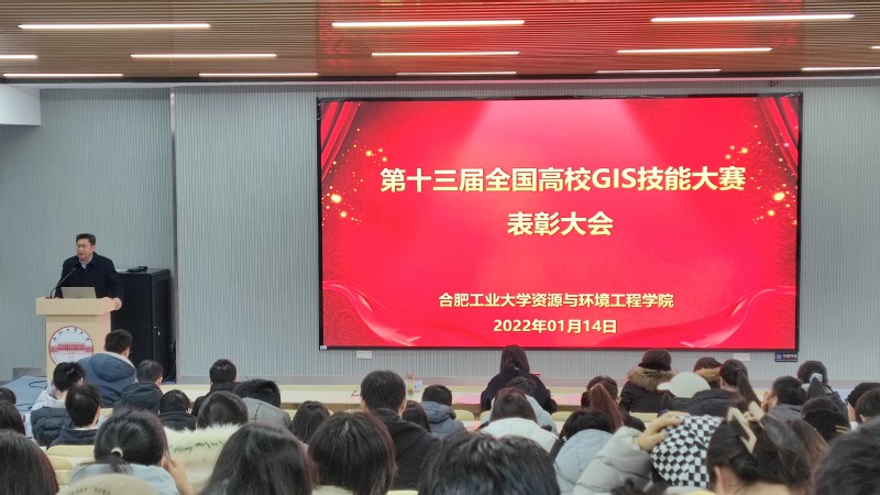 365best体育亚洲官网召开第十三届全国高校GIS技能大赛表彰会