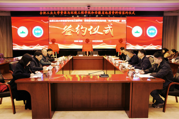 365best体育亚洲官网与安徽省地质资料馆共建“政产学研用”基地