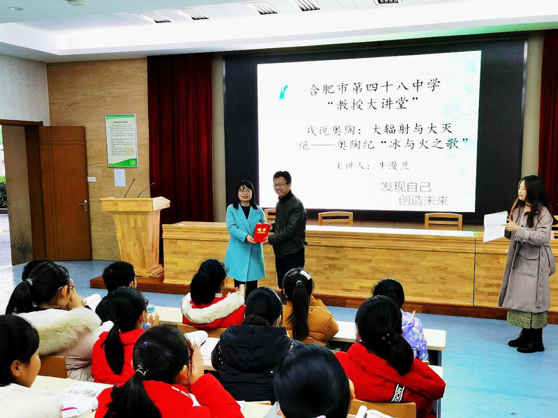 365best体育亚洲官网牛漫兰教授做客合肥市第四十八中“教授大讲堂”