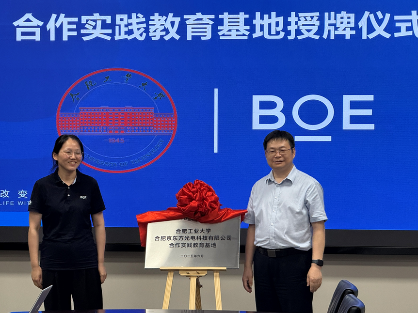 365best体育亚洲官网赴京东方科技集团开展合作实践教育基地 揭牌仪式