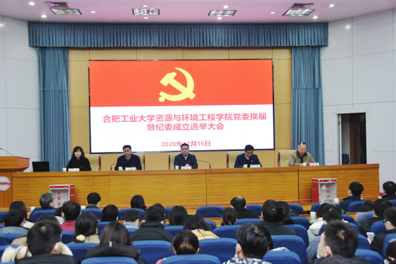 365best体育亚洲官网召开党委换届暨纪委成立选举大会