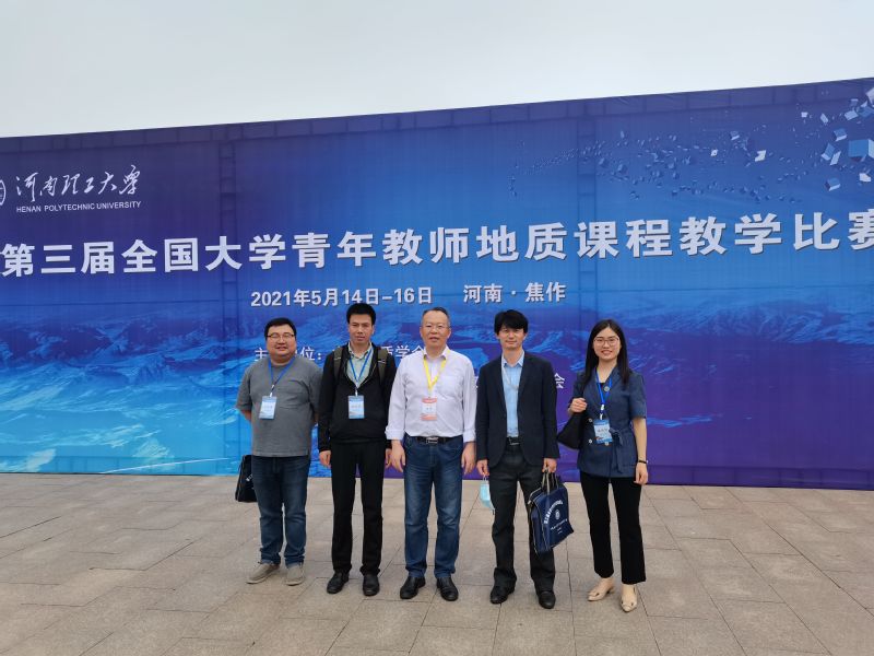 365best官网教师在第三届全国大学青年教师地质课程教学比赛中再创佳绩