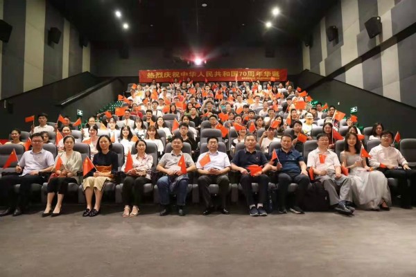 365best体育亚洲官网党委为庆祝祖国70周年华诞开展“我和我的祖国”主题党日活动
