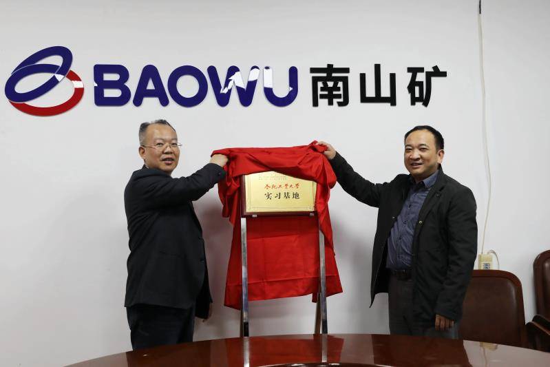 365best体育亚洲官网赴安徽马钢矿业资源集团南山矿业有限公司开展合作交流